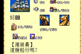 大航海时代2MD版英国人物通关09视频封面