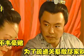 吕不韦豪赌为了给异人疏通关系，不仅钱花光了还被潜规则，历史剧视频封面