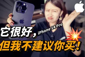 iPhone 14 Pro真实上手体验，一万元的手机究竟有什么好？？