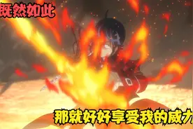 既然如此 那就好好享受我挂王的威力吧视频封面