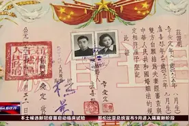 民国时期的《结婚证》见过吗？比现在的小红本高大上多了视频封面