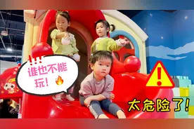 淘气堡里，3个孩子堵住滑梯不让小朋友玩，家长竟不管?太危险了！视频封面