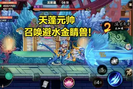 造梦无双手游：猪八戒变天蓬元帅强无敌，召唤避水金睛兽打BOSS！