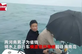 两男子为省40多船票，6小时“踩”过琼州海峡，到岸干掉68元烧鸡视频封面