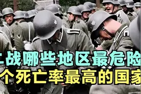 二战死亡率最高的五个国家，其中两个知道的人不多视频封面