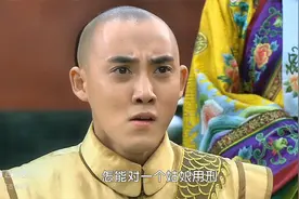 新还珠格格：小燕子屁股被打开花，都不向皇上认错，五阿哥好心疼视频封面