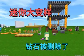 迷你世界：钻石被删除了，钻石工具也变成紫色，你们喜欢吗？