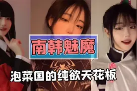 这应该才是真正的纯欲天花板吧？南韩魅魔张娜英yyds！视频封面