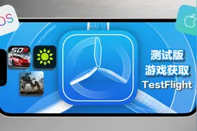 请正确使用苹果testflight