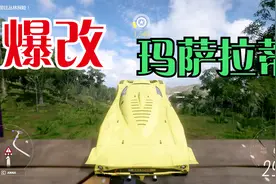 地平线5：爆改玛萨拉蒂超级赛车！飞出世界纪录，厉害！视频封面