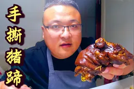 6个猪蹄、4个猪耳，炖一锅猪肉，手撕猪蹄啃着香，喝二两酒，解馋