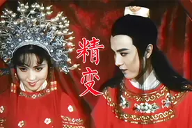 《精变》1983年电影，徐少华魏慧丽，凭此片两人又演了86版西游记视频封面