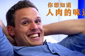 为了搞清楚人肉是什么味道，这个BBC的狠人从自己腿上整下两块视频封面