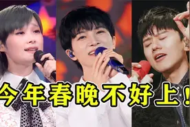 今年春晚的“门槛”有多高？差点拒绝半个娱乐圈！这还能看谁？视频封面