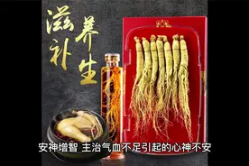 人参的功效与作用视频封面