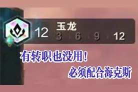 云顶最难成型的羁绊，十二玉龙！
