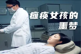 瘫痪女孩被医生非礼将之告上法庭，可惜证据不足，实力派演员阵容视频封面