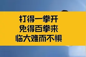 庄子：打得一拳开，免得百拳来；临大难而不惧者，圣人之勇也视频封面