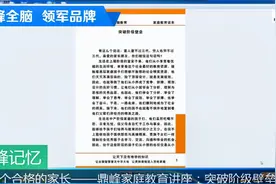 做一个合格的家长——家庭教育讲座：关于阶级壁垒视频封面