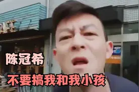 陈冠希在日本东京街头怒怼跟拍主播：别搞我和我小孩！明星被跟拍视频封面
