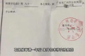 取保候审满一年后，案件仍未移交检察院，当事人如何处理？(1)视频封面
