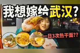 香港人到武汉旅游惊呆了：这城市太宝藏了，想嫁过来！视频封面