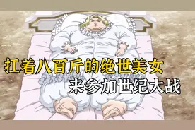 动漫：扛着八百斤的女友参加决斗，这还是正常的碳基生物吗？视频封面