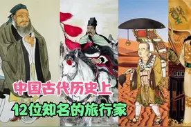 中国古代历史上著名的旅行家，其中3位是和尚！视频封面