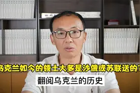 乌克兰如今的领土大多是沙俄或苏联送的？视频封面