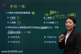 【库课】2021四川专升本计算机题海提升课 计算机基础知识 单选01视频封面