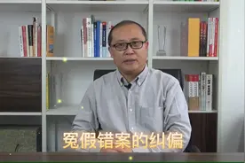 【曹说法】平反冤假错案要重视书面材料，它是敲门砖视频封面