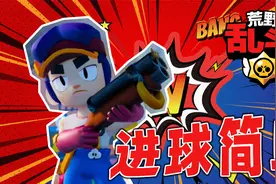 荒野乱斗：阿方在球场上追着铲子哥屁股踢视频封面