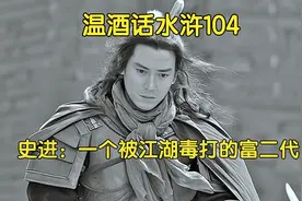 李忠功夫三脚猫怎么成了九纹龙史进的师傅？史进又为何拜王进为师视频封面