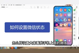如何设置微信状态，看一遍就学会了，快来设置一下吧视频封面