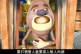 熊出没：光头强穿上熊皮外衣，装扮成狗熊打入熊兄弟的内部视频封面