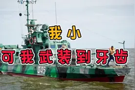 苏联内河装甲巡逻艇多变态？不仅移植坦克炮到舰上，还有这些火力视频封面