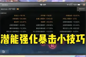 明日之后：关于潜能强化卡暴击的小技巧，一定要这样点就对了！视频封面