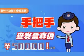 教你查发票！视频封面