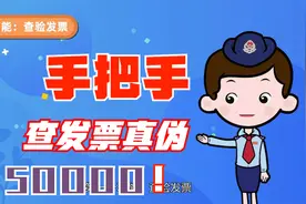 教你查发票！