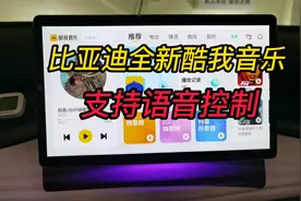 全新酷我音乐，完美适配比亚迪车机，解锁全部功能视频封面