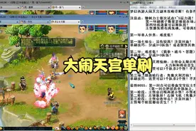 梦幻西游大闹天宫副本攻略详解！（单刷和正常刷讲解）视频封面