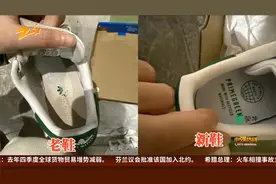 天猫国际买到“翻新款”？平台：这是经典复刻视频封面