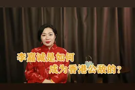 商业垄断有多可怕，李嘉诚是如何变成香港公敌的？视频封面