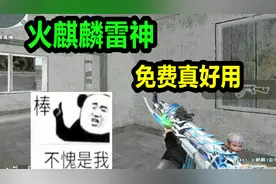 CF默心：火麒麟雷神皮肤这四杀！不愧是我视频封面