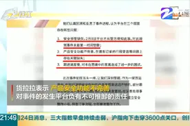 跳车窗女孩家属与货拉拉协商一致：希望回归平静视频封面