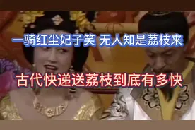杨贵妃所吃荔枝运送路线图，一骑红尘妃子笑古代加急快递有多快