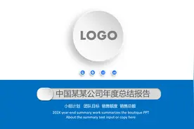 公司年度工作总结报告 年终述职ppt模板视频封面