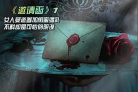 女人受邀参加闺蜜的婚礼，不料却遇到这样的事视频封面