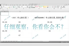 Excel表格中，小数点后面数值不进位的情况下，设置为整数视频封面