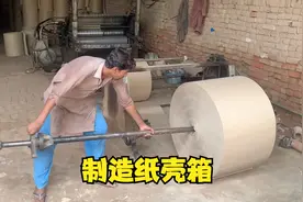 原来纸壳箱是这么制造的呀，好简单，学会了